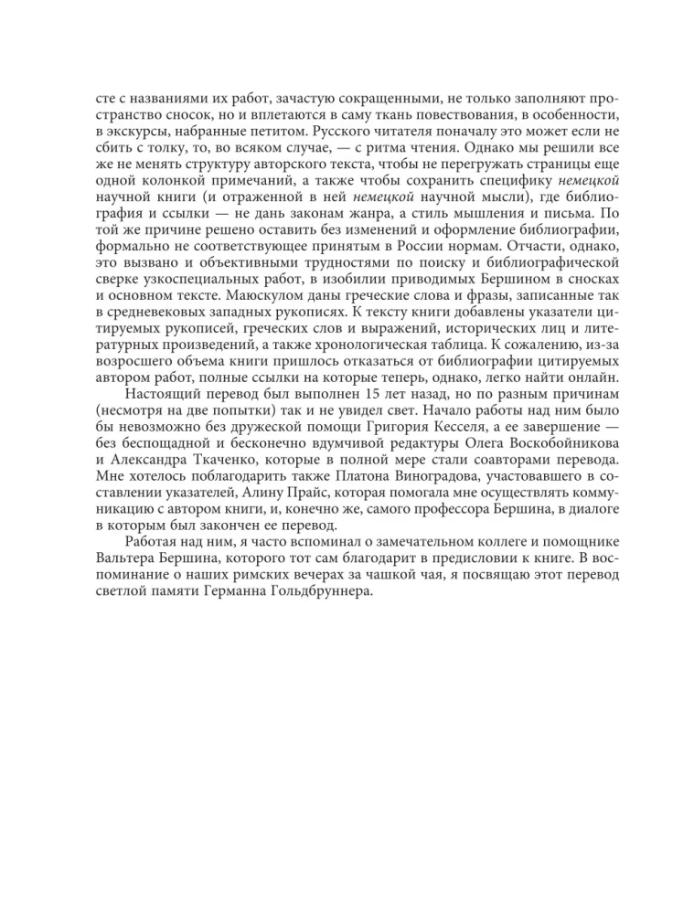 Греко-латинское Средневековье. От блаженного Иеронима до Николая Кузанского